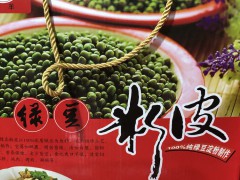 綠豆涼皮