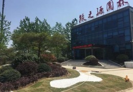 榮獲全國園林綠化優(yōu)質(zhì)金獎——江蘇綠之源園林建設有限公司