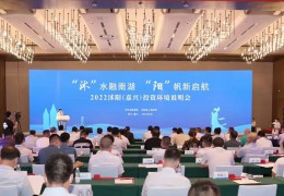 簽約項(xiàng)目10個(gè) 協(xié)議總投資126億 2022沭陽（嘉興）投資環(huán)境說明會(huì)成功舉辦