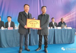 江蘇省企聯(lián)花木園林專委會、常州市花木園林商會會員大會在嬉樂灣召開